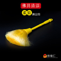  Buddha Yuanhui Buddhist supplies Buddha utensils Cleaning Buddha utensils Whisking dust sweeping Buddha dust sweeping dust brush delicate and soft