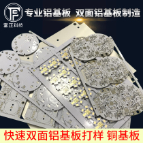  Aluminum substrate proofing double-sided aluminum substrate Batch expedited copper substrate manufacturing PCB circuit board factory circuit copy board