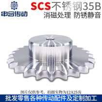 Shengtian SCS sprocket 304 stainless steel sprocket 35B06C high-end silent anti-rust corrosion Shenma transmission