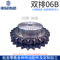 A3 steel double platoon table chain wheel 3 sub 06B 10 ~ 30 teeth quenching process hole standard hole industrial Shenma transmission