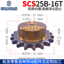 Shengtian sprocket SCS sprocket processing finished product 2 points SCS25B16 teeth high precision wear-resistant Shenma transmission