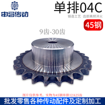 45 steel single row with table Sprocket 2 points 04C 9~30 tooth quenching process hole standard hole industrial Shenma transmission