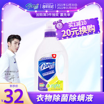 Bafei clothing sterilization and mite removal liquid sterilization acaricidal underwear machine hand washing lemon 1L