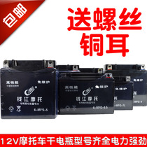 Qianjiang 125 motorcycle battery 12V9A7A pedal moped dry battery maintenance-free 12N5A curved beam 110