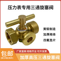 All copper thickening 4 cents-M20x1 5 three-way cock boiler cock pressure gauge three-way plug valve high pressure