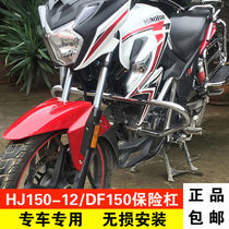 Suitable for Haojue DF150 bumper modified parts HJ150-12 motorcycle anti-drop bar front guard competitive bar