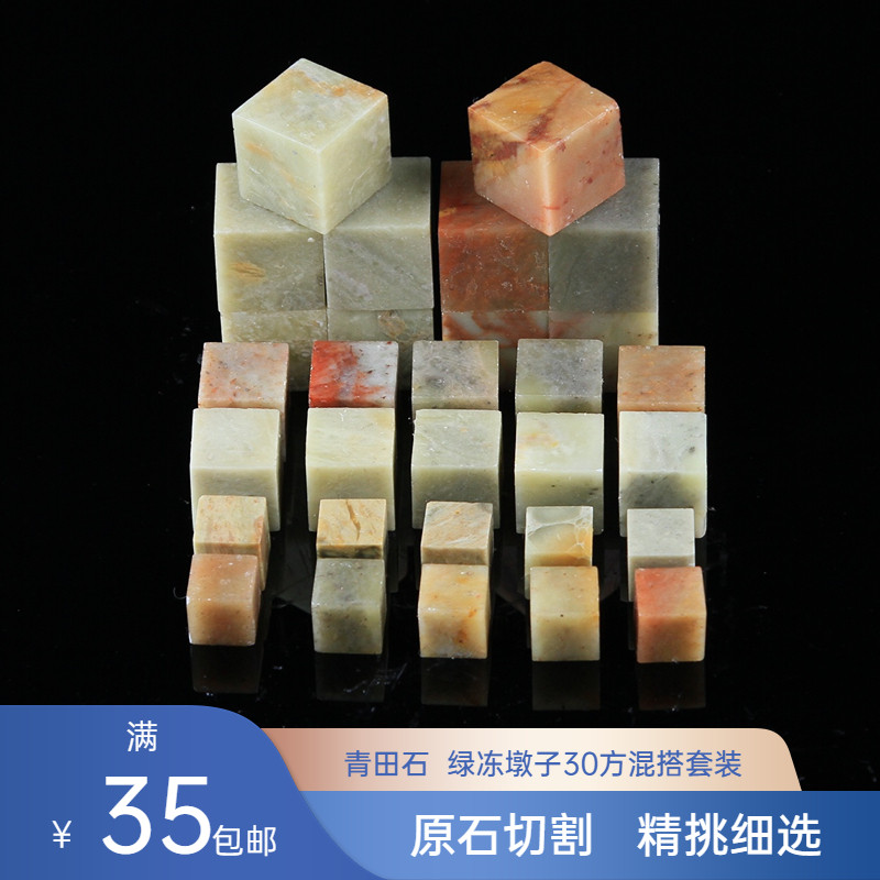 青田　凍石 青田冻石篆刻套装-青田冻石篆刻套装促销价格、青田冻石篆刻套装品牌- 淘宝