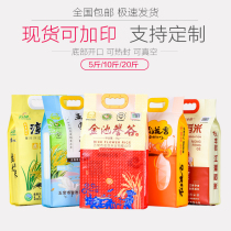 Rice bag packing bag custom-made high-end food vacuum self-proclaimed bag 5kg10 20 tons of plastic woven bag set to do