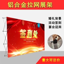 Metal reinforced aluminum alloy pull net display frame folding Truss sign-in wall advertising stand background display stand meeting