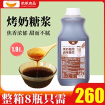 Sail roasted milk syrup roasted milk ingredients caramel flavor fructose roasted milk tea special raw material seasoning commercial