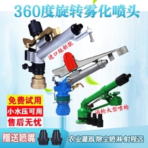 Water spray lawn garden sprinkler irrigation fruit tree agricultural irrigation equipment rocker arm spray gun garden watering simple water gun farming