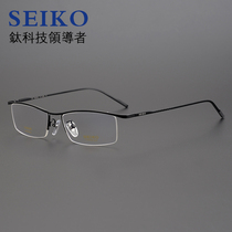 SEIKO SEIKO pure titanium glasses frame trendy men casual half frame women glasses frame ultra light fashion small frame
