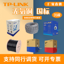 TPLINK Skyvision Oxygen-Free Copper Super Class 5 Class 6 Gigabit Network Wire Home Monitoring POE Integrated Network Wire Box