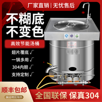 Commercial stewed soup bucket Stainless steel thickened large-capacity boiled beef and sheep stewed meat boiled bones Energy-saving gas electric soup pot