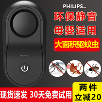 Philips life ultrasonic mosquito repellent artifact household indoor charging insect repelling mouse outdoor portable mosquito repellent