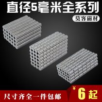 The diameter of 5mm Full range round puissant magnet acrylic box magnetic switch strong one