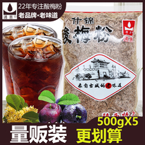 Juice drink instant Tonghui plum powder 500g * 5 Shaanxi An plum juice soup raw material package wholesale catering hot pot
