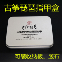 Three strings Langyue nail box Guzheng nail storage board box Pipa nail tape winding card box Metal box