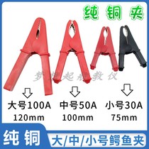 30A50A100A copper battery clip alligator clip wire clip large medium and small power supply clip high voltage all-inclusive sheath clip