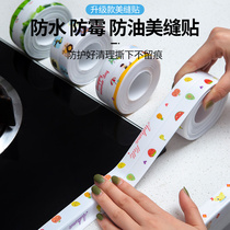  Toilet edge beauty seam stickers waterproof anti-fouling anti-mildew stickers widen the toilet toilet gap occlusion ugly paste strips