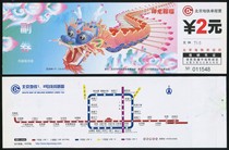 (Beijing Subway ticket)Zodiac Dragon Beijing Subway ticket