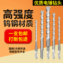 Longed electric hammer drill bit concrete cement wall over wall alloy perforated round handle square handle four-pit impact drill bit