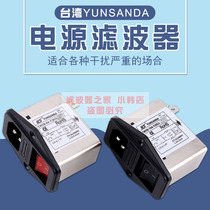 Taiwan YUNSANDA power filter CW2B-3A 10A-T(003) Socket switch red indicator light