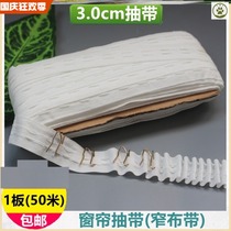 Curtain adhesive hook cloth strip with head cloth belt white cloth belt accessories thickening belt flat mantle shade cloth head Belt