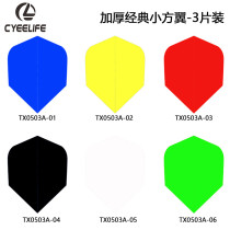 CyeeLife thick classic solid color small square wing dart tail flying mark tail leaf professional competition flying standard accessories