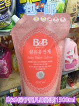  Korea imported BB Baoning baby baby clothing softener 1500ml bag refill