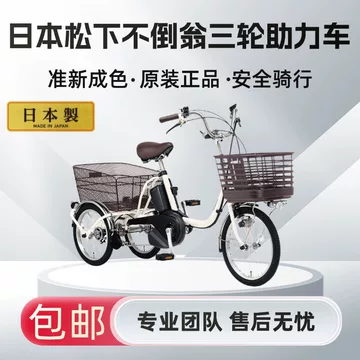 日本助力三轮车-日本助力三轮车促销价格、日本助力三轮车品牌- 淘宝