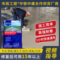 High-strength cement pavement repair material High-strength concrete ground crack repair material Sand quick repair agent