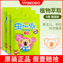 Japan Wecang mosquito repellent paste Baby Baby Baby Baby Summer Special Anti Mosquito artifact toddler supplies mosquito incense anti mosquito buckle