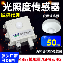 Light intensity detector transmitter 485 temperature and humidity illumination sensor module Ceiling lighting