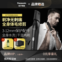 Panasonic mens electric shaver body hair trimmer leg armpit hair private trim pubic hair for men and women shaving knife shaving