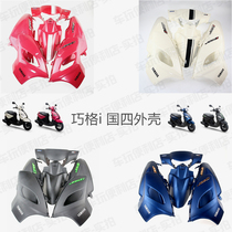 Yamaha Qiaoge i125 ZY125T-13 15 countries four version shell cover front mud plate light box panel