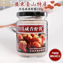  Taishan specialty Chuanhai Yuanchuan Island salted shrimp sauce Fresh shrimp sauce Shrimp lamb salted shrimp Shangxiachuan Shrimp Sauce 250g
