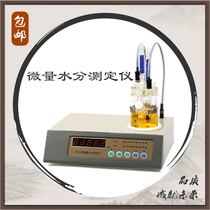 SF-5 type trace moisture analyzer Oil moisture analyzer Karl Fischer fast moisture detector