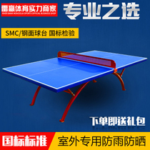Outdoor standard household outdoor table tennis table competition Steel surface table case SMC waterproof sunscreen