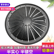 Korean barbecue tray charcoal grilled meat frying pan commercial barbecue grate carbon baking tray 330mm round non-stick barbecue tray