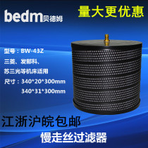 Slow wire filter Mitsubishi Fanuc Makino filter accessories New slow wire filter filter