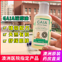 Sang Sun Australia original imported GAIA touch oil organic baby massage oil baby body moisturizer oil