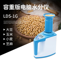 LDS-1G grain moisture tester measuring instrument humidity measuring instrument rice corn wheat bulk density