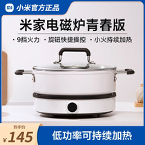 Xiaomi Rice home induction cooker youth version household small continuous heating hot pot cooking stove one dormitory