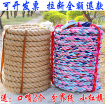 Kindergarten fun tug-of-war rope adult tug-of-war rope competition special hemp rope thick cotton and hemp children