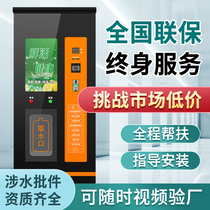 Automatic Vending Machine Community Subdivision Commercial Straight Drinking Countryside Large Water Station Coin Swipe Scanning Code Vertical Water Purifier