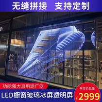 LED transparent screen glass window transparent high-definition display screen shopping mall outdoor advertising transparent full-color ice screen module