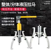 Integral hydraulic 5T10T20T30T50T ton split hydraulic pull horse two-jaw three-jaw bearing puller