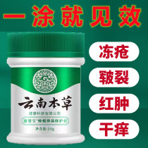 Cloud South White Medicine Bengrass Frozen Sore Cream Permafrost Injury Cream Cure Root Frost anti-crack and anti-swelling and crack cream Ice oral medicine
