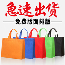 Non-woven bag custom-printed logo eco-friendly bag custom handbag spot expedited printing advertising bag custom-made